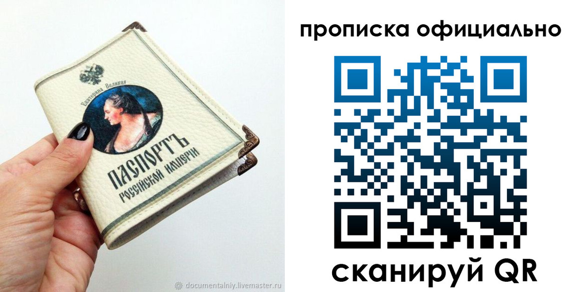прописка в Павлово