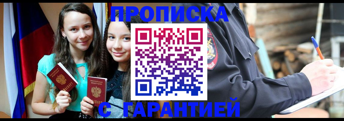 пропишу в квартире в Павлово