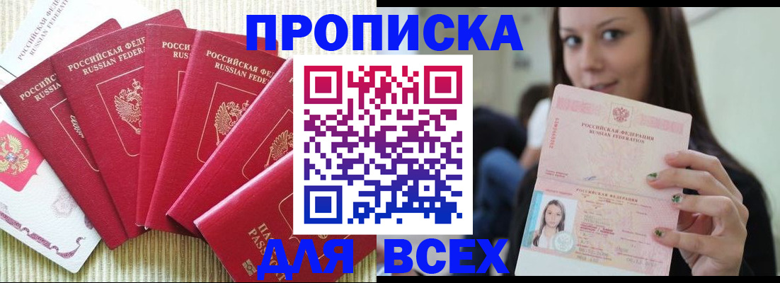 пропишу в квартире в Павлово