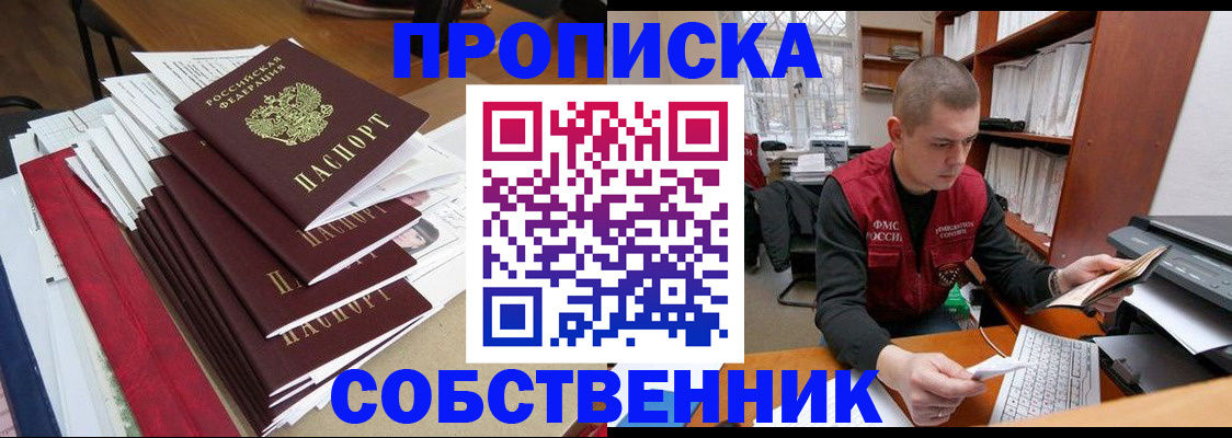 прописка законно в Павлово