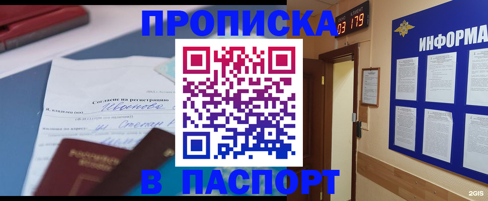 временная регистрация для всех в Павлово