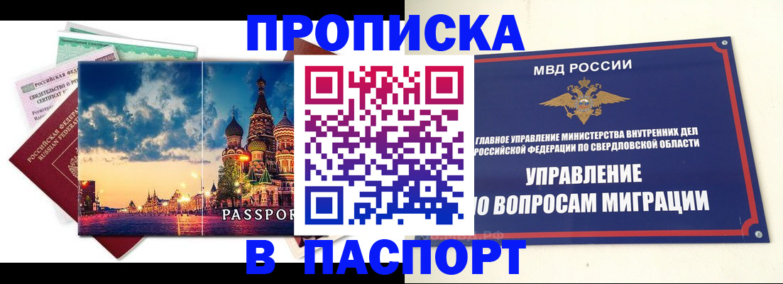 временная регистрация собственник в Павлово